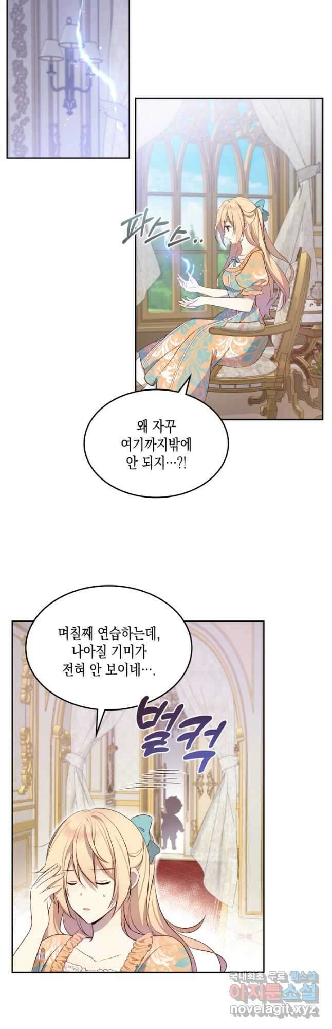 얼떨결에 남주 동생을 구해 버렸다 38화 6