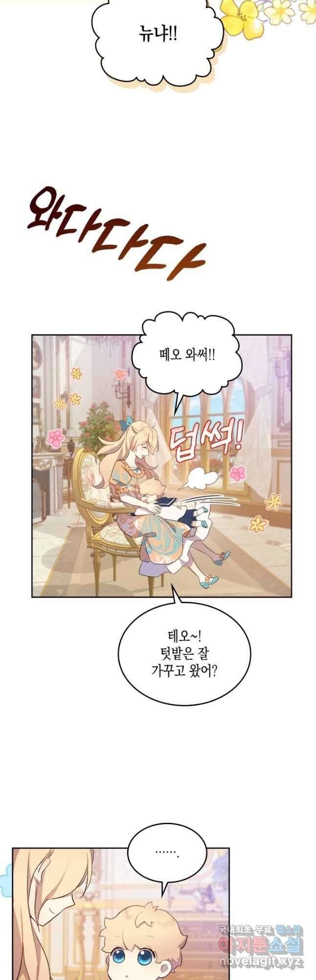얼떨결에 남주 동생을 구해 버렸다 38화 8