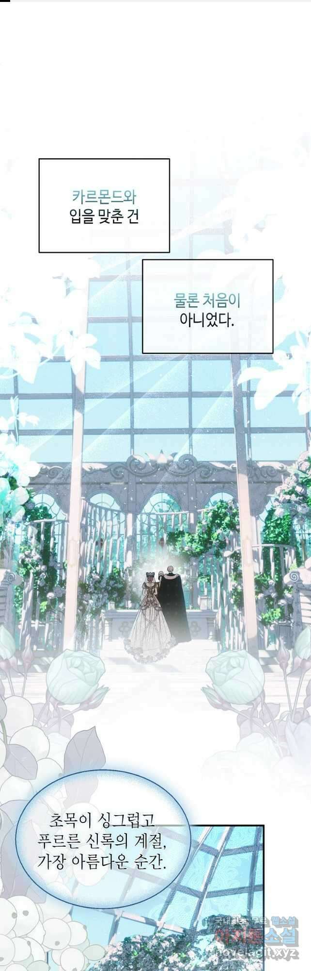 황제와의 잠자리에서 살아남는 법 40화 1
