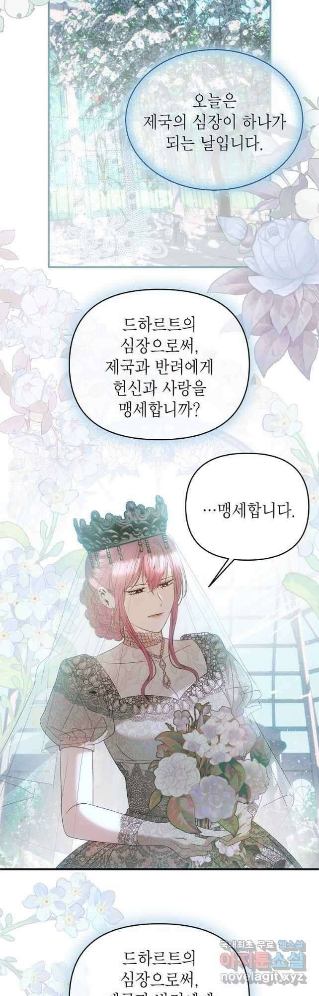 황제와의 잠자리에서 살아남는 법 40화 2