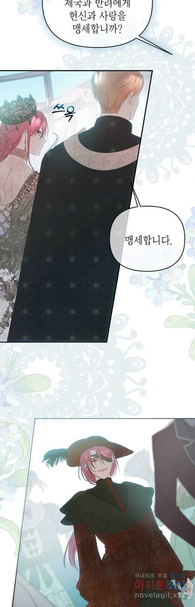황제와의 잠자리에서 살아남는 법 40화 3