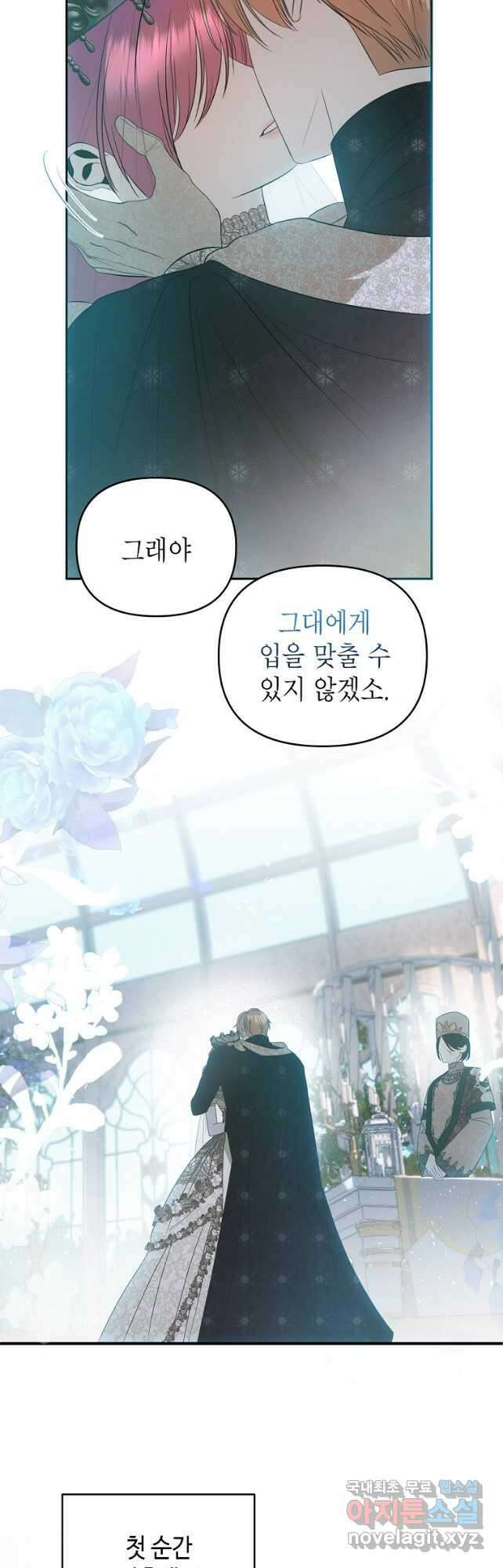 황제와의 잠자리에서 살아남는 법 40화 6
