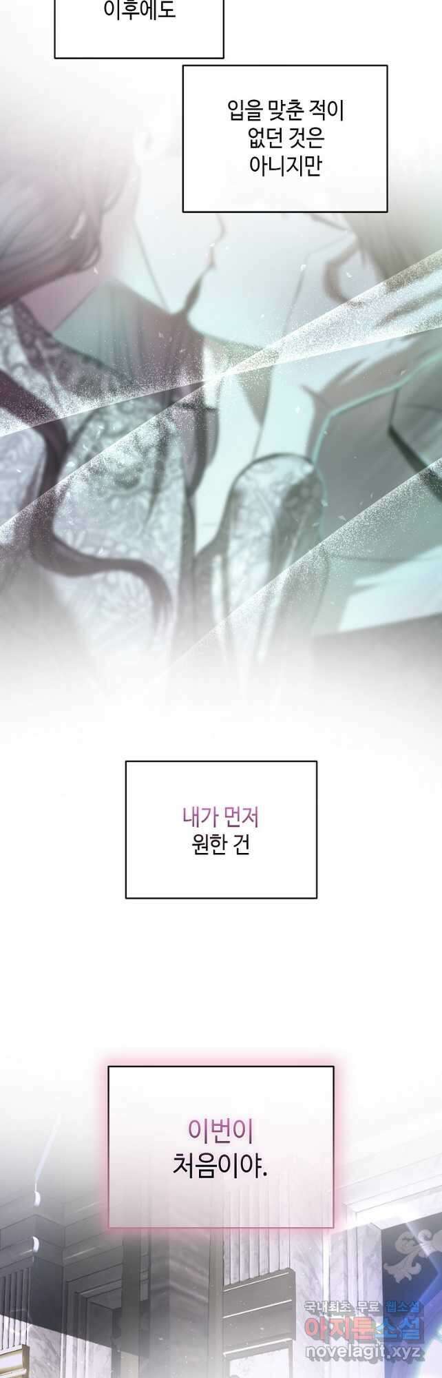 황제와의 잠자리에서 살아남는 법 40화 7