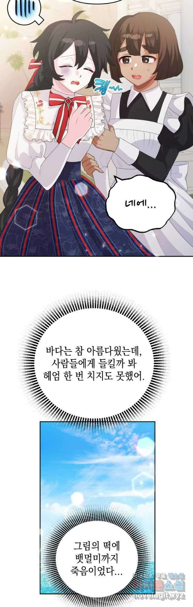 머메이드 공녀님 39화 2