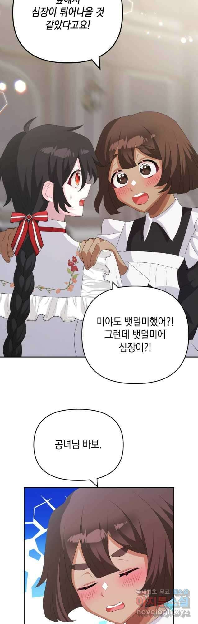 머메이드 공녀님 39화 9