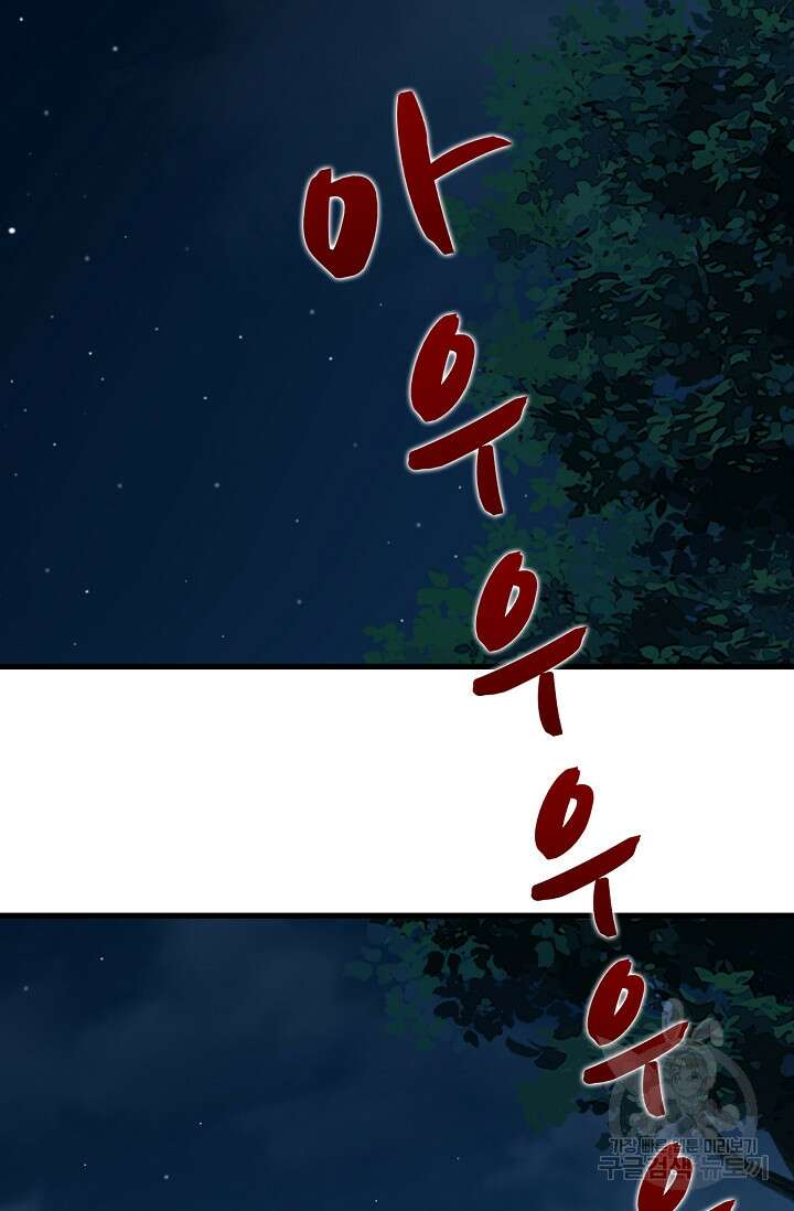 매월당 열전 50화 3