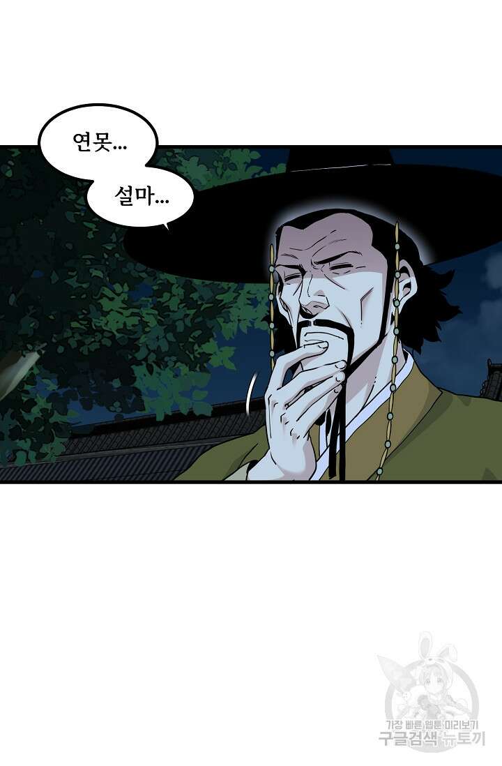 매월당 열전 50화 10