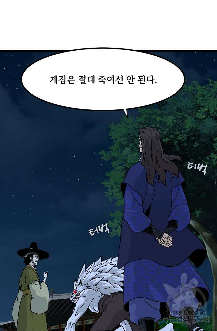 매월당 열전 50화 11