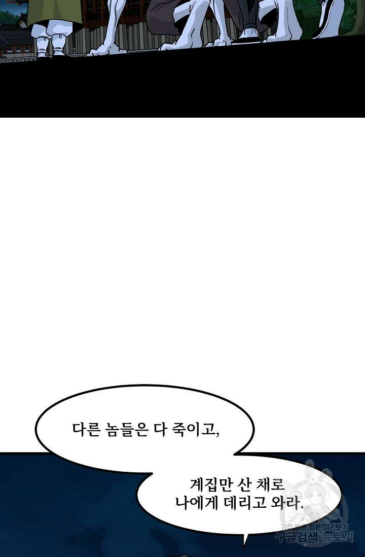 매월당 열전 50화 12