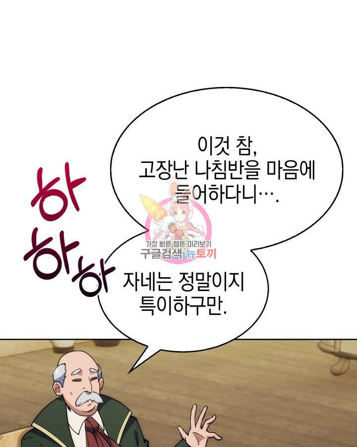 오늘도 훔치러 갑니다 5화 1