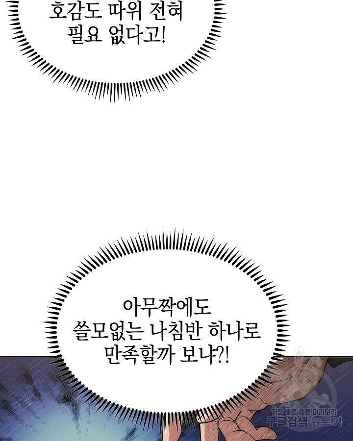 오늘도 훔치러 갑니다 5화 19