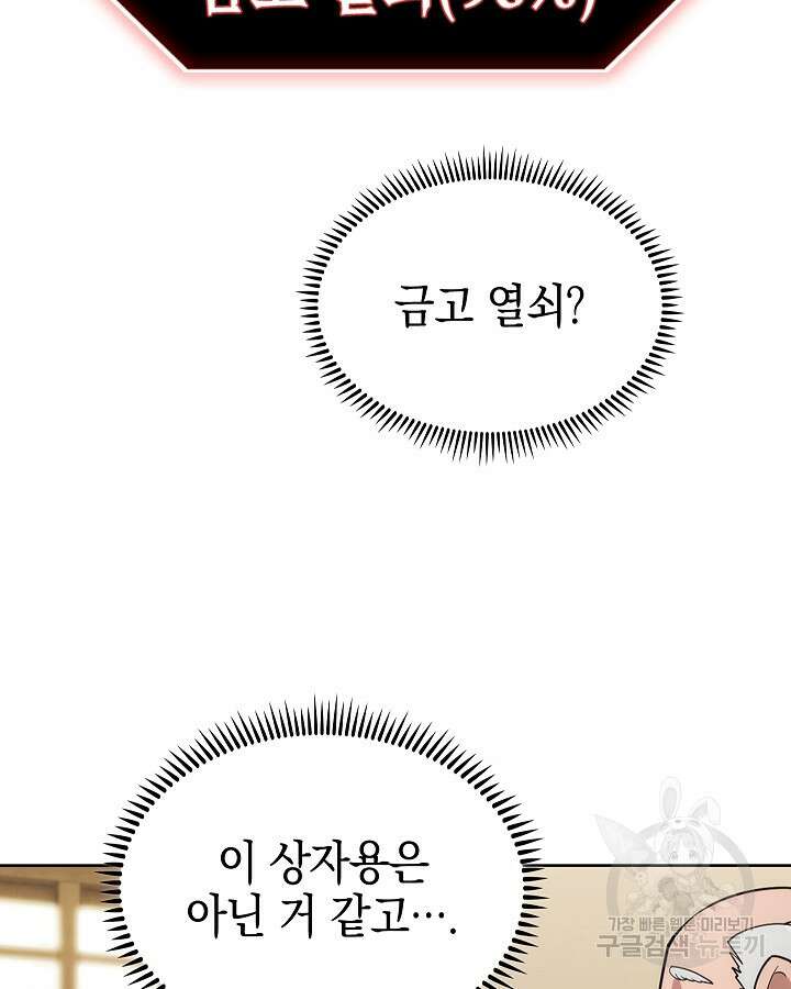 오늘도 훔치러 갑니다 5화 25