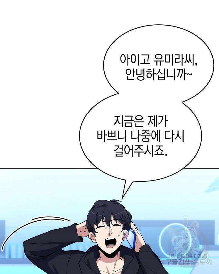오늘도 훔치러 갑니다 5화 34
