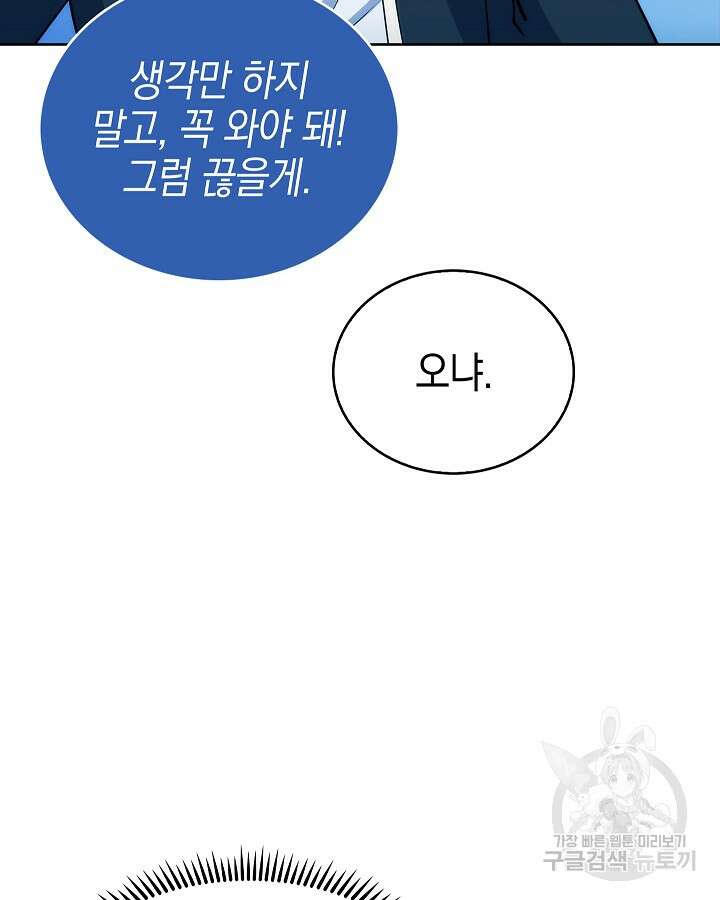 오늘도 훔치러 갑니다 5화 43