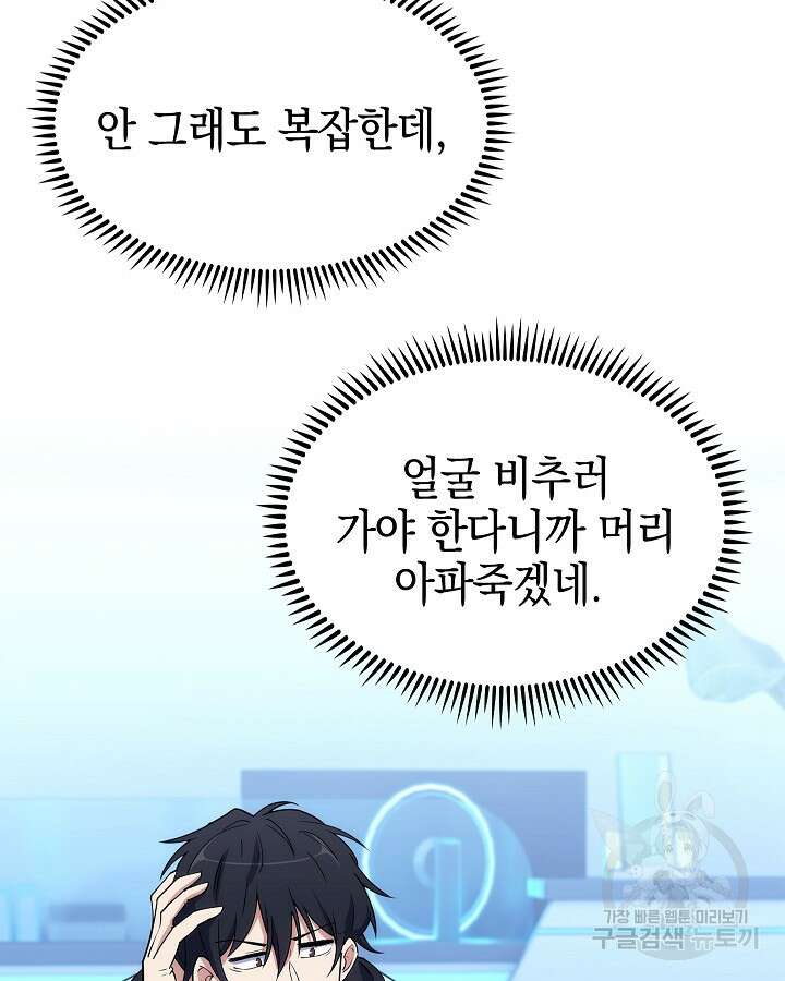 오늘도 훔치러 갑니다 5화 44