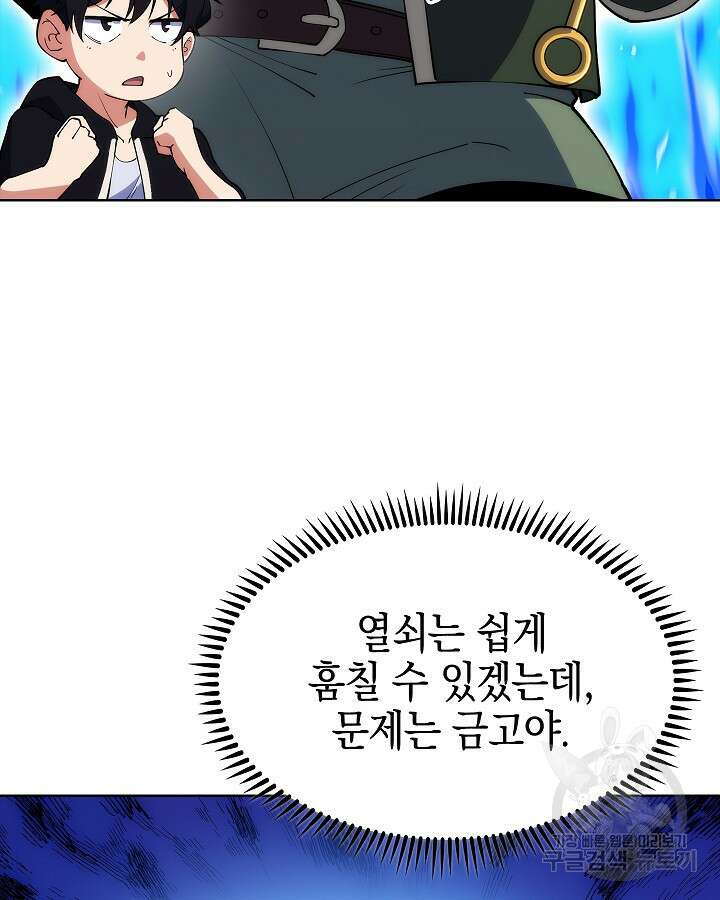 오늘도 훔치러 갑니다 5화 47