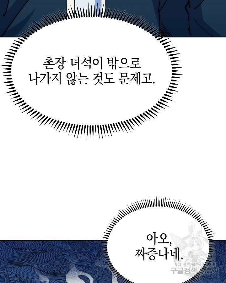 오늘도 훔치러 갑니다 5화 49