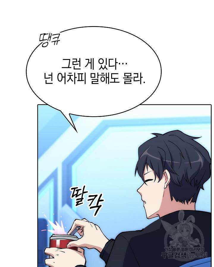 오늘도 훔치러 갑니다 5화 54