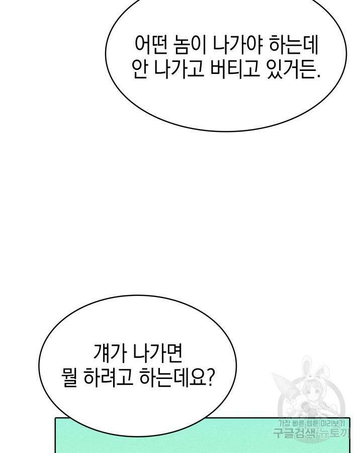 오늘도 훔치러 갑니다 5화 57