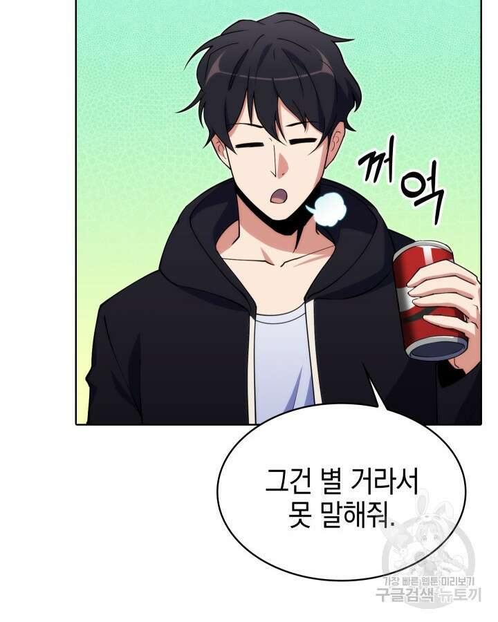 오늘도 훔치러 갑니다 5화 58