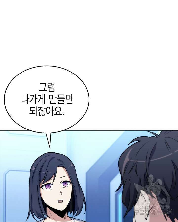 오늘도 훔치러 갑니다 5화 59