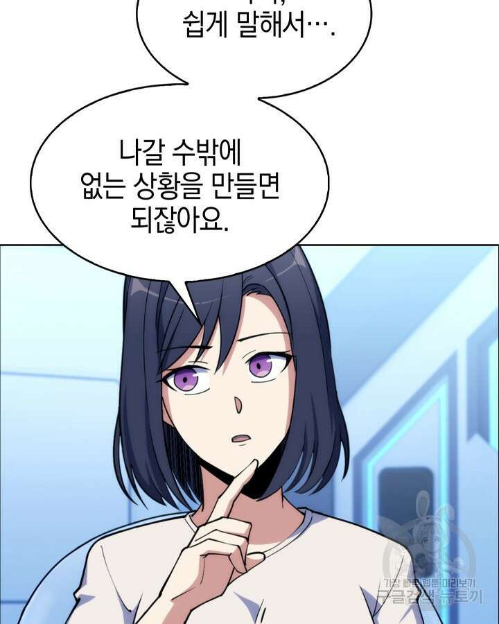 오늘도 훔치러 갑니다 5화 61