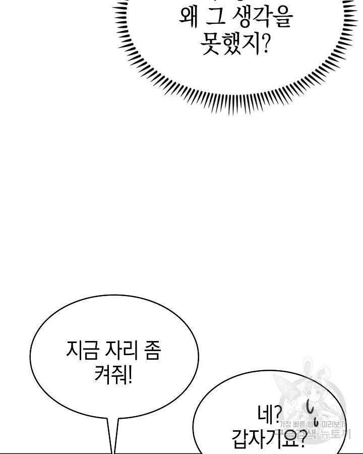오늘도 훔치러 갑니다 5화 64