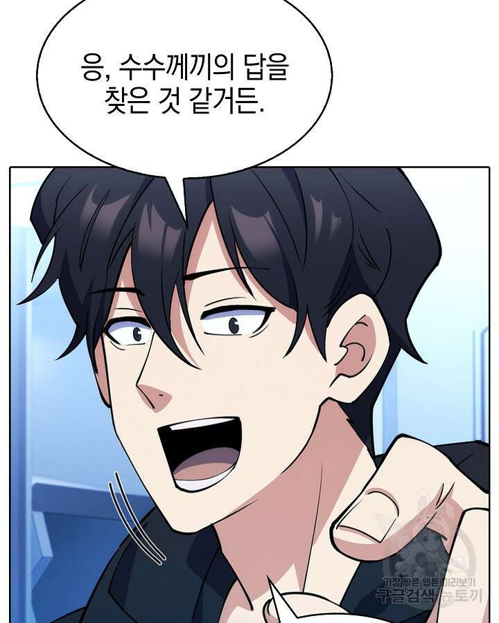 오늘도 훔치러 갑니다 5화 66