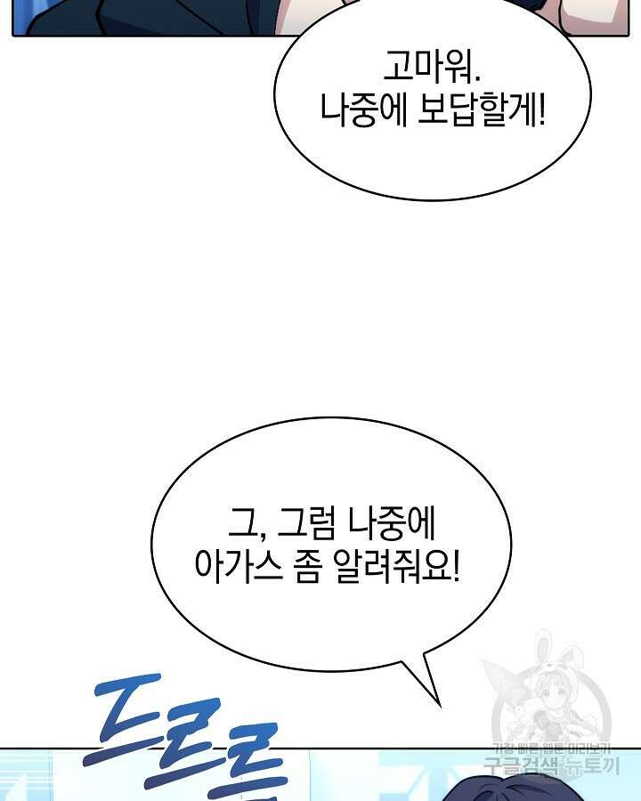 오늘도 훔치러 갑니다 5화 67