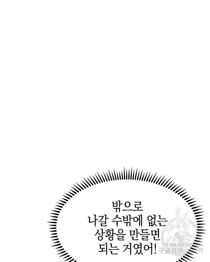 오늘도 훔치러 갑니다 5화 70