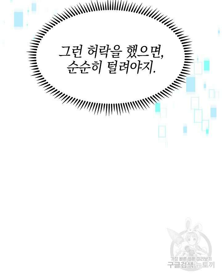 오늘도 훔치러 갑니다 5화 75