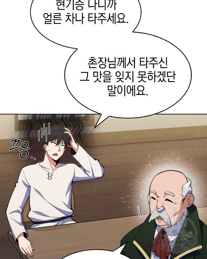 오늘도 훔치러 갑니다 5화 87