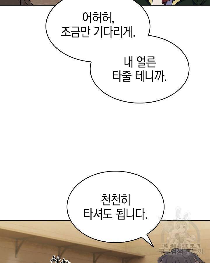 오늘도 훔치러 갑니다 5화 88