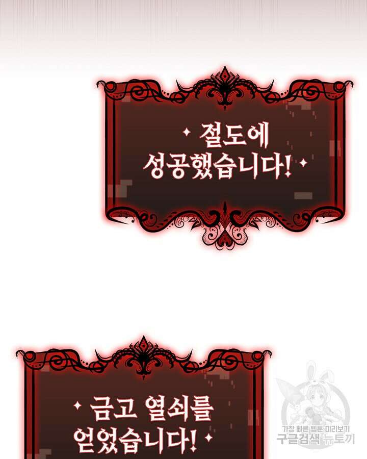 오늘도 훔치러 갑니다 5화 91