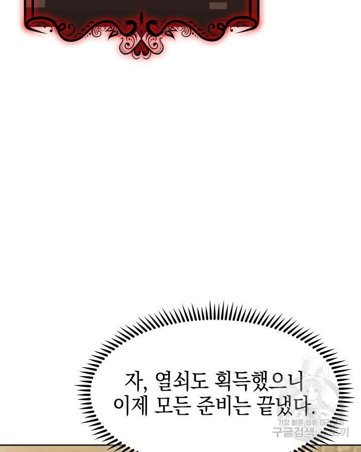 오늘도 훔치러 갑니다 5화 92