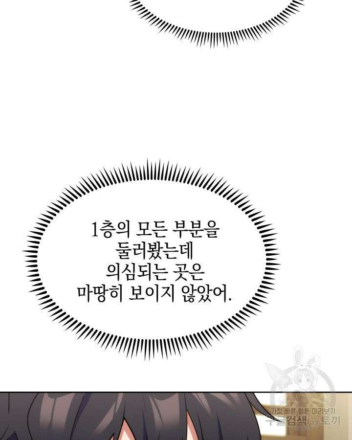 오늘도 훔치러 갑니다 5화 95