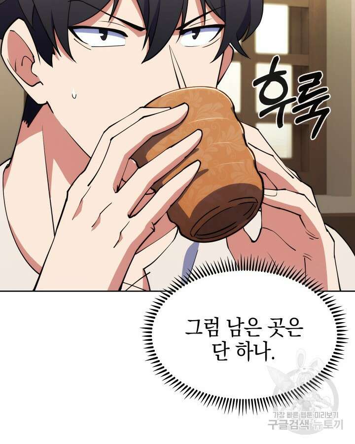 오늘도 훔치러 갑니다 5화 96