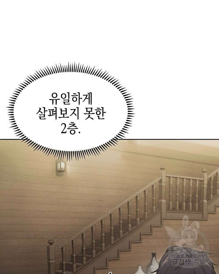 오늘도 훔치러 갑니다 5화 97