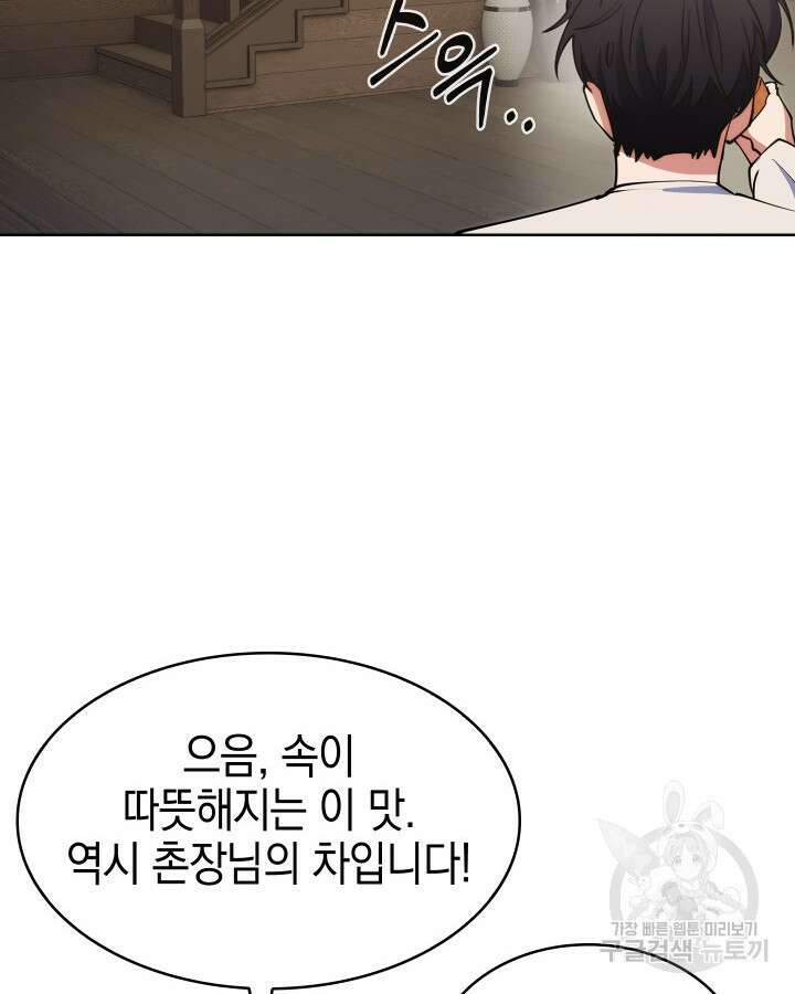 오늘도 훔치러 갑니다 5화 98