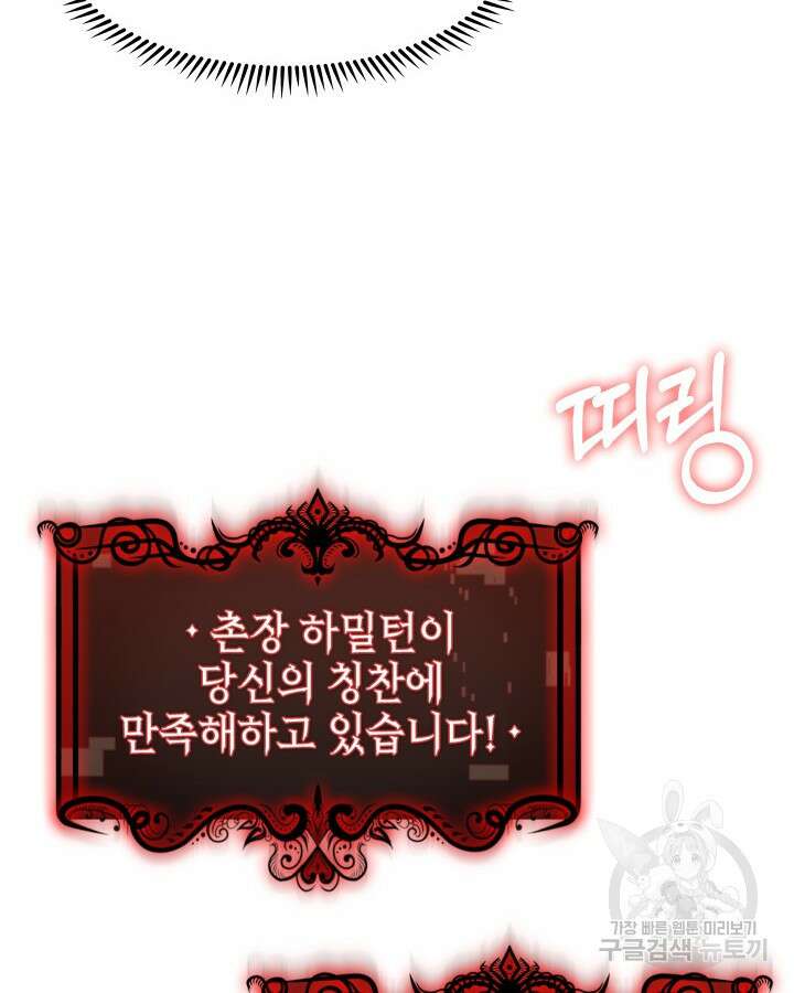 오늘도 훔치러 갑니다 5화 100