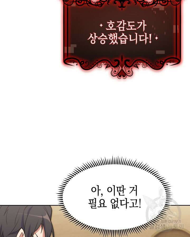 오늘도 훔치러 갑니다 5화 101