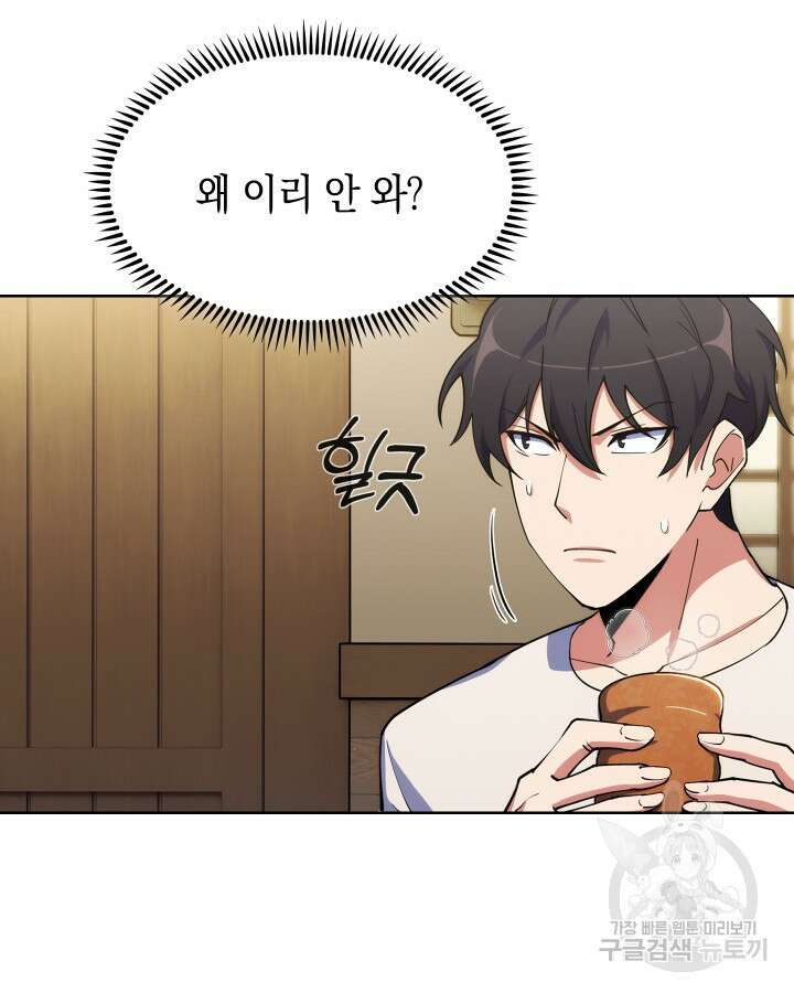 오늘도 훔치러 갑니다 5화 103