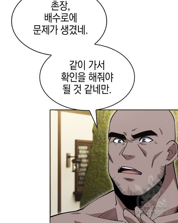 오늘도 훔치러 갑니다 5화 111