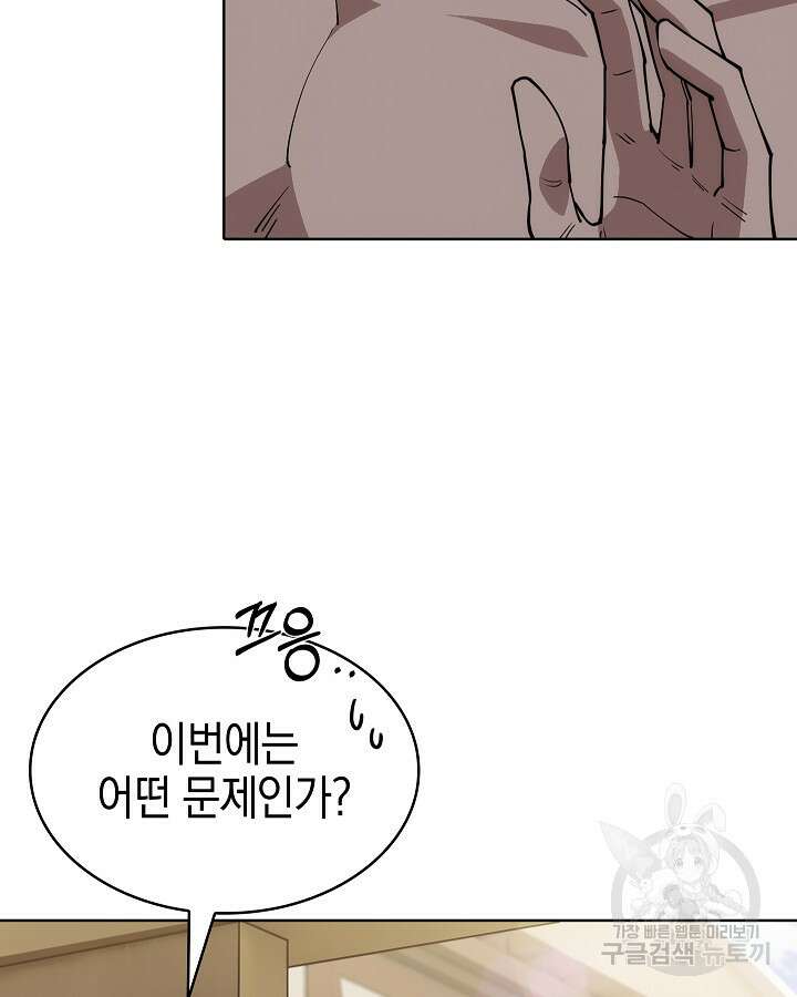 오늘도 훔치러 갑니다 5화 112