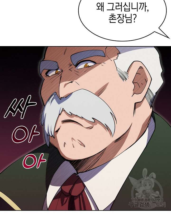 오늘도 훔치러 갑니다 5화 118