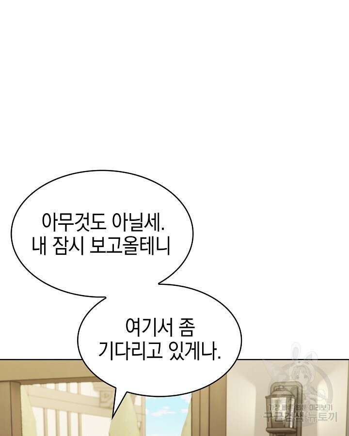 오늘도 훔치러 갑니다 5화 119