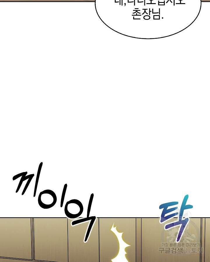 오늘도 훔치러 갑니다 5화 121