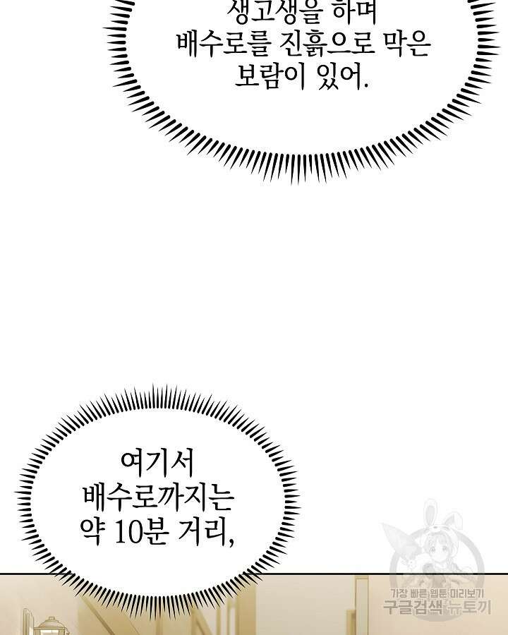 오늘도 훔치러 갑니다 5화 125