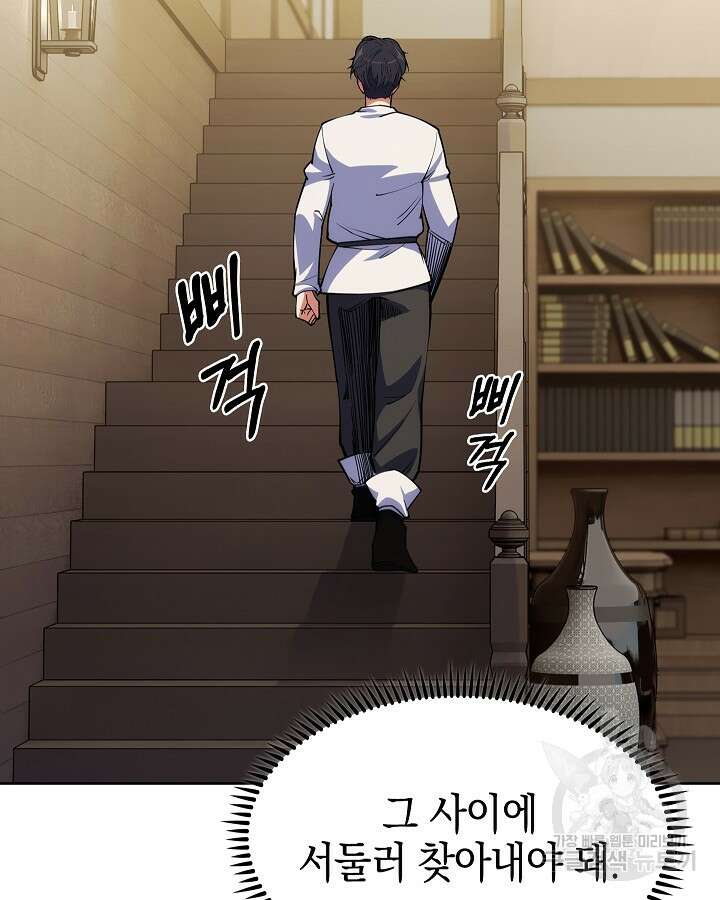 오늘도 훔치러 갑니다 5화 126