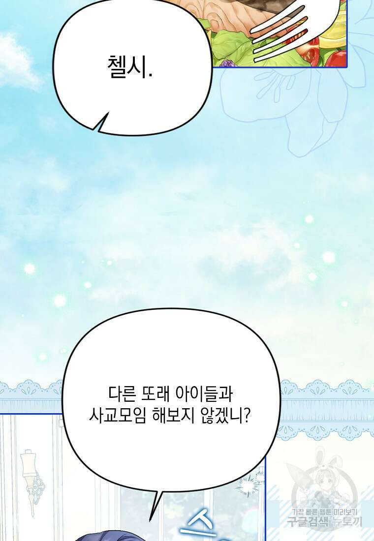남자 주인공이 없어도 괜찮아 2화 2